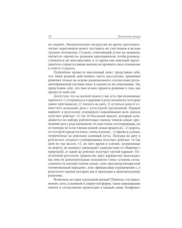 Дополнительное изображение книги «Психология эмоций. 4-е изд., перераб»