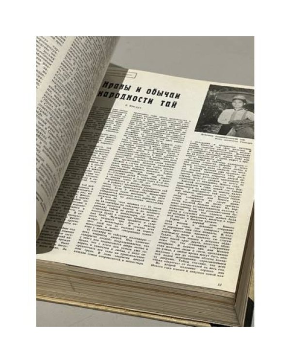 Дополнительное изображение книги «Подшивка журнал ДРУЖБА за 1958 год часть 1 (1-25 номер)»