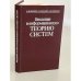 Обложка книги «Введение в информационную теорию систем» — Шилейко Алексей ,Кочнев Виктор,Химушин Федор