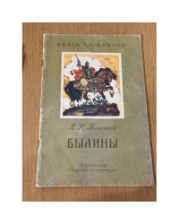Былины