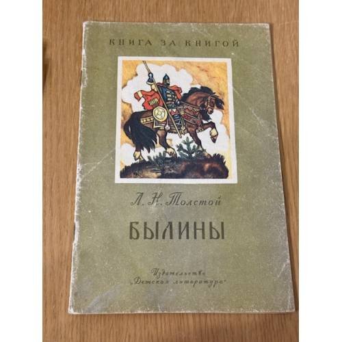 Былины