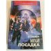 Мягкая посадка