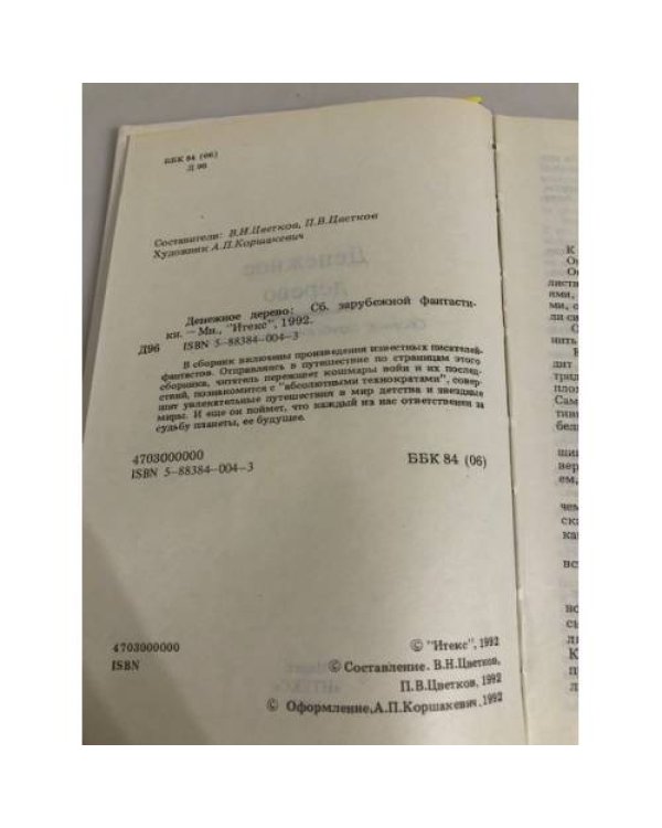 Дополнительное изображение книги «Денежное дерево»