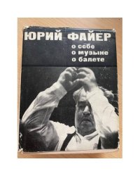 О себе, о музыке, о балете