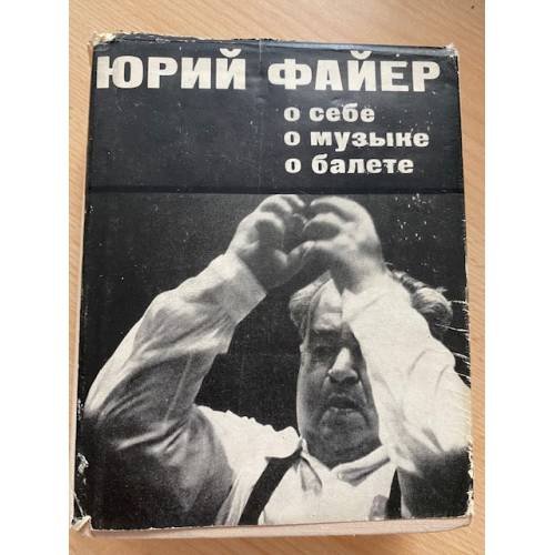 О себе, о музыке, о балете
