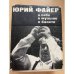 О себе, о музыке, о балете