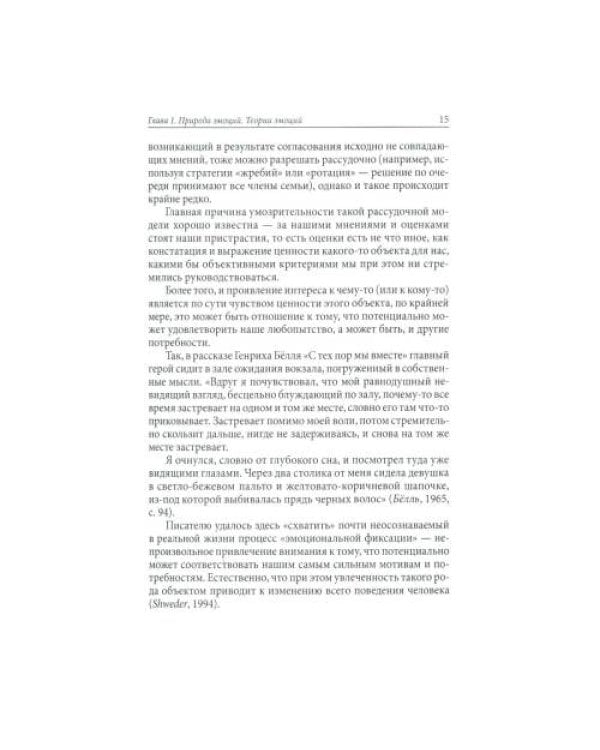 Дополнительное изображение книги «Психология эмоций. 4-е изд., перераб»