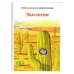 Обложка книги «Экология. Познавательная энциклопедия» — Автор не указан