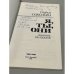 Я, ты, они. Сборник рассказов