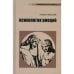 Дополнительное изображение книги «Психология эмоций. 4-е изд., перераб»