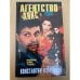 Агенство "Аякс"