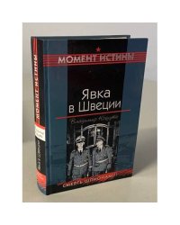 Явка в Швеции