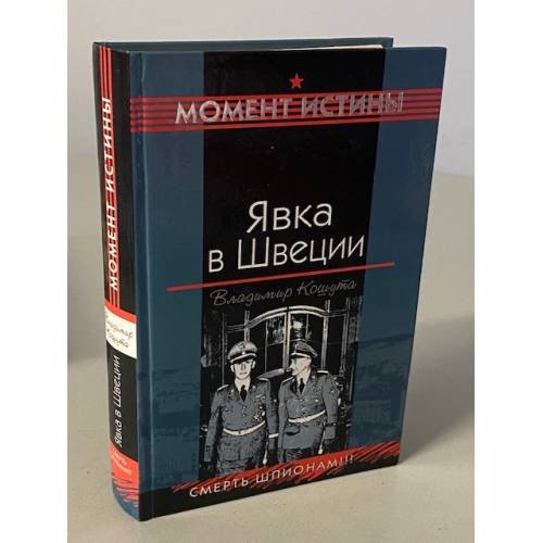 Явка в Швеции