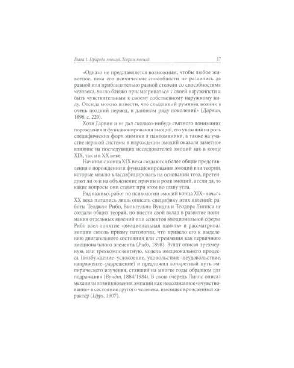 Дополнительное изображение книги «Психология эмоций. 4-е изд., перераб»