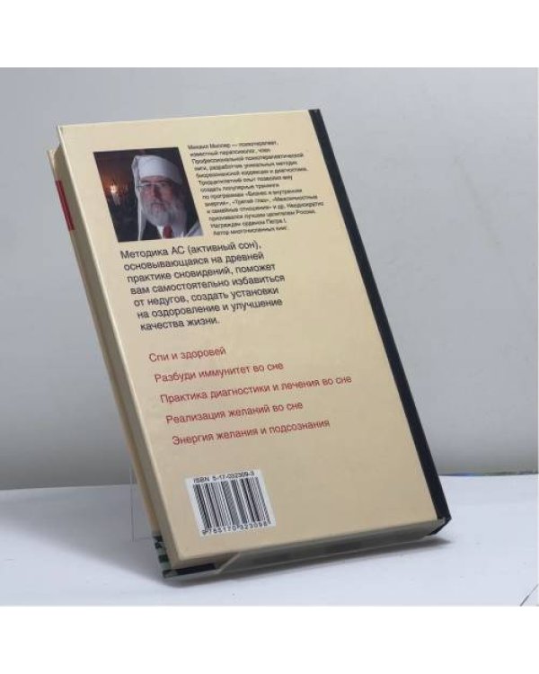 Дополнительное изображение книги «Лечись во сне!»