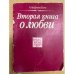 Вторая книга о любви