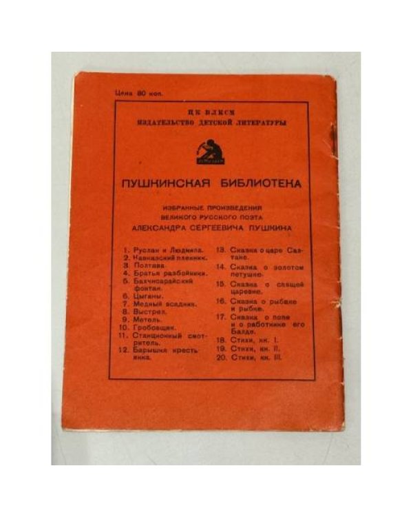 Бахчисарайский фонтан (1936)