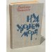 Над уровнем моря