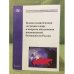 Военно-политическая ситуация в мире и вопросы обеспечения национальной безопасности России
