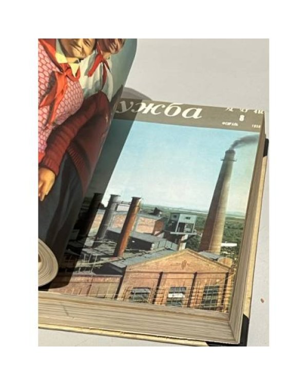 Дополнительное изображение книги «Подшивка журнал ДРУЖБА за 1958 год часть 1 (1-25 номер)»