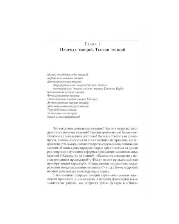 Дополнительное изображение книги «Психология эмоций. 4-е изд., перераб»
