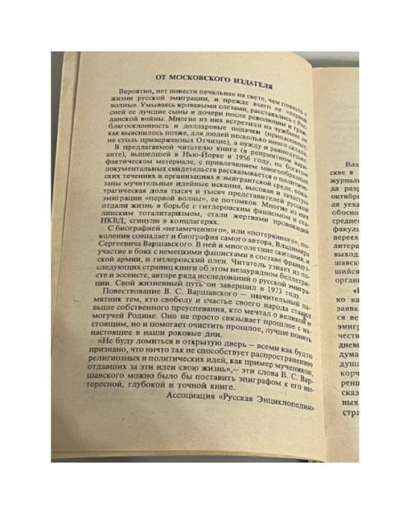 Незамеченное поколение (репринт)