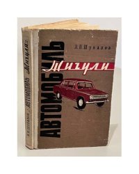 Автомобиль Жигули