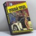 Обложка книги «Кровавый передел» — Сергей Валяев, ISBN 9785320000411