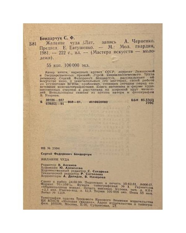 Дополнительное изображение книги «Желание чуда»