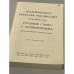 Дополнительное изображение книги «Трудные слова у Солженицына: Russian-English Glossary»
