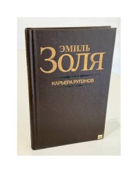 Карьера Ругонов