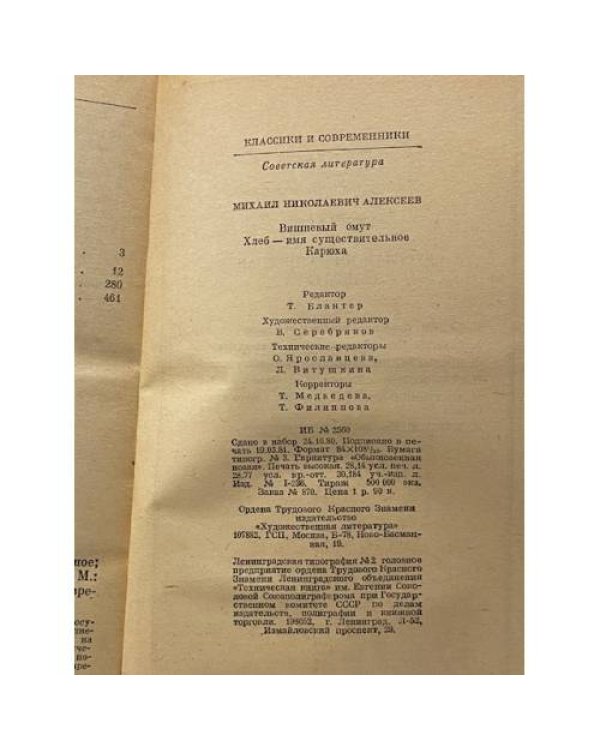 Дополнительное изображение книги «Вишневый омут. Хлеб - имя существительное. Карюха»