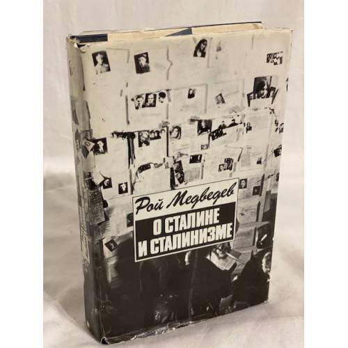 О Сталине и сталинизме