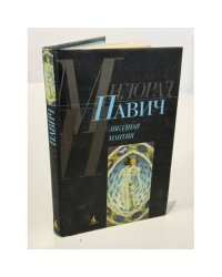 Звездная мантия