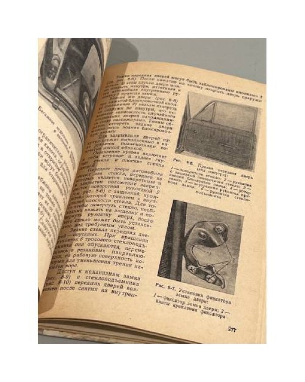 Дополнительное изображение книги «Автомобиль Жигули»