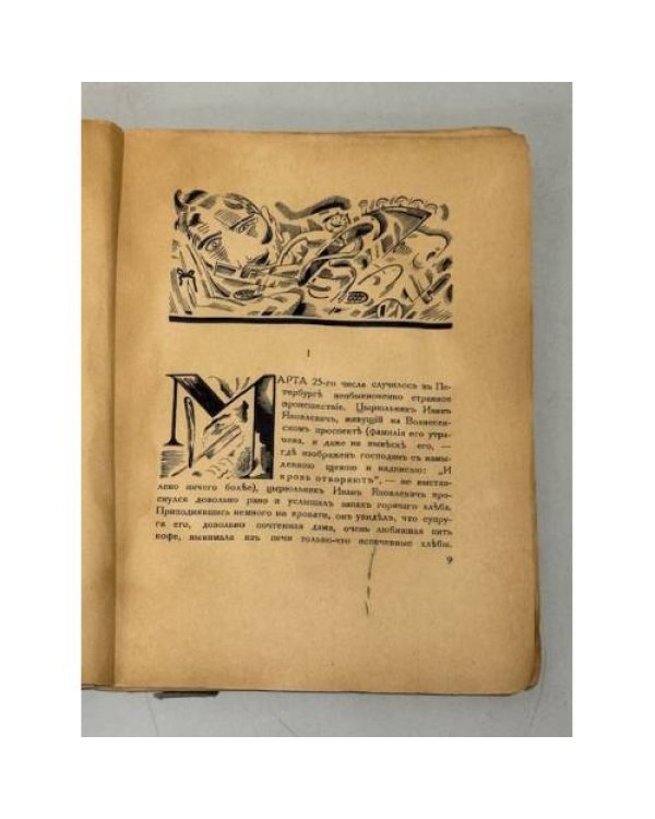 Нос (1922)