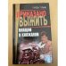 Плащом и кинжалом