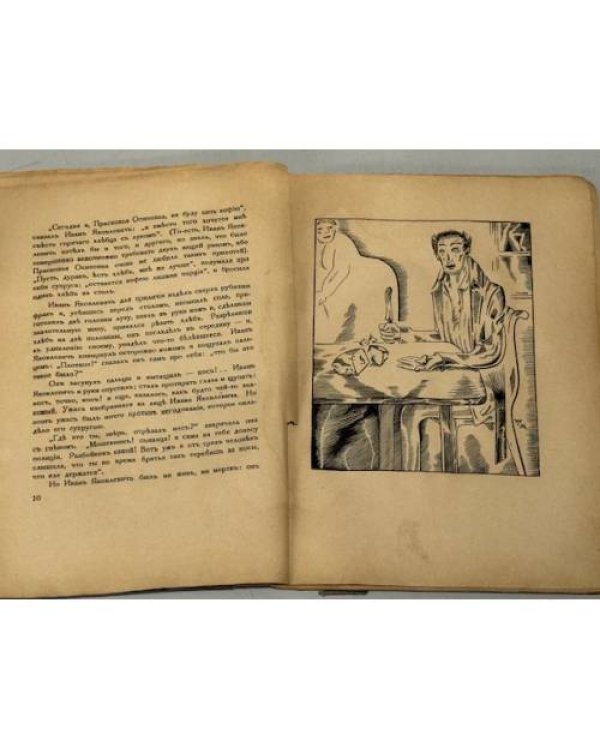 Нос (1922)