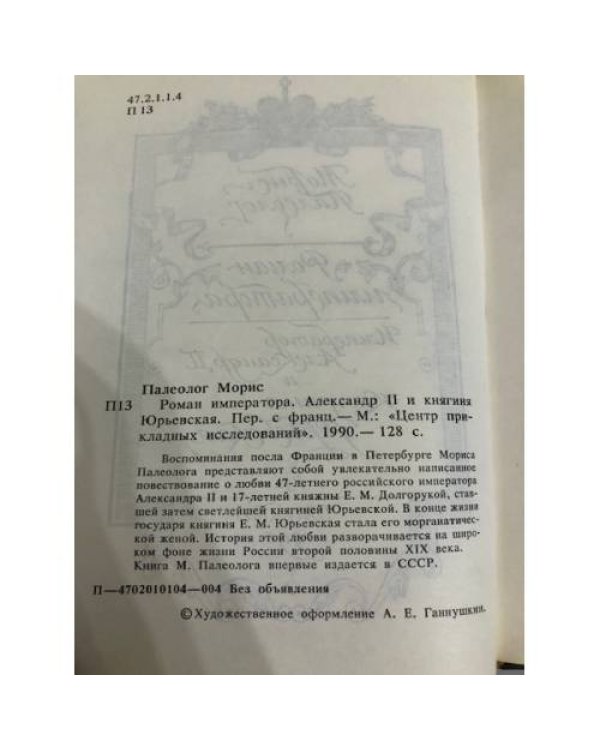 Роман императора