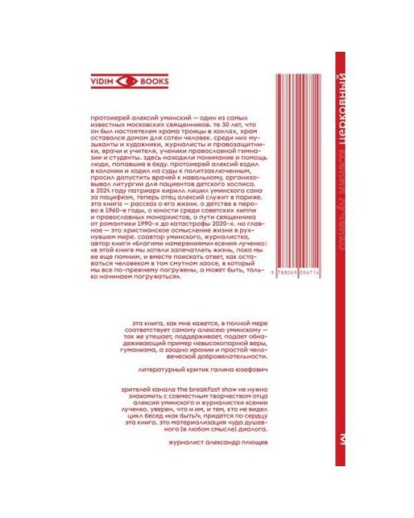 Дополнительное изображение книги «Церковный автостоп»