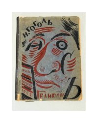 Нос (1922)