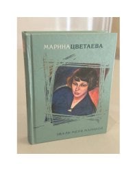 Звали меня Мариною