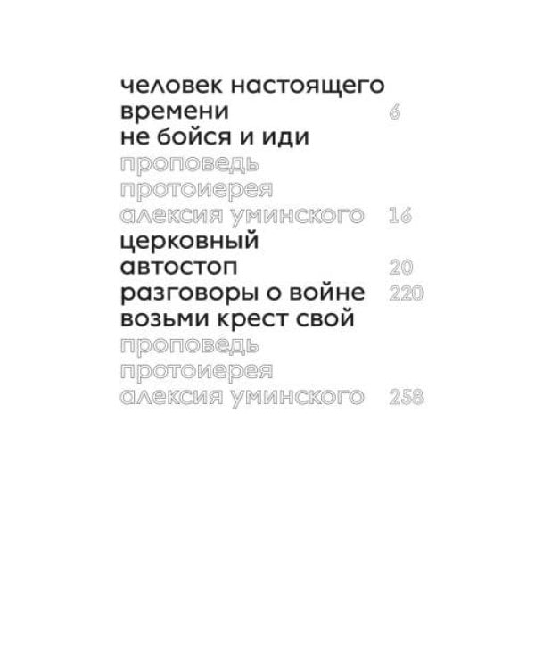 Дополнительное изображение книги «Церковный автостоп»