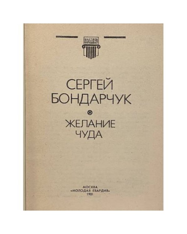 Дополнительное изображение книги «Желание чуда»