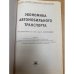 Экономика автомобильного транспорта. Учебное пособие