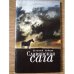 Обложка книги «Славянская сага» — Зайцев Е., ISBN 9785914194656