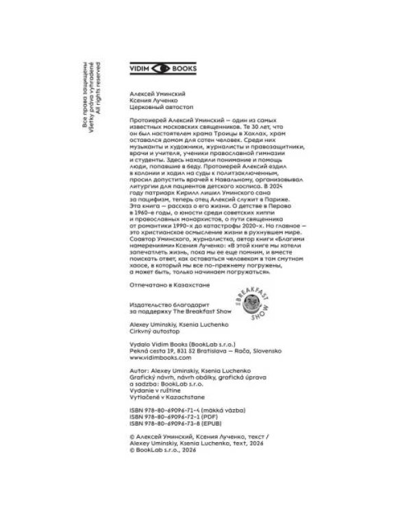 Дополнительное изображение книги «Церковный автостоп»