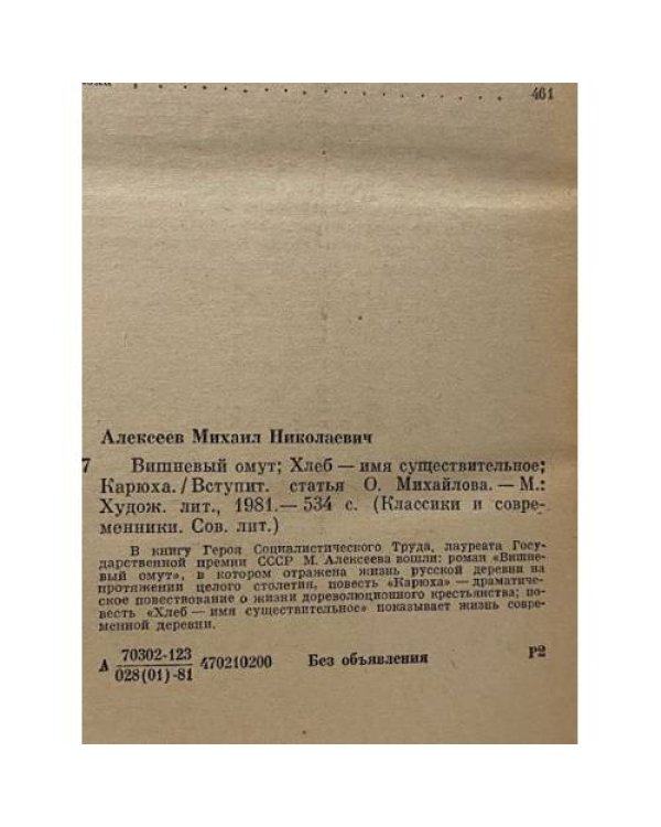 Дополнительное изображение книги «Вишневый омут. Хлеб - имя существительное. Карюха»