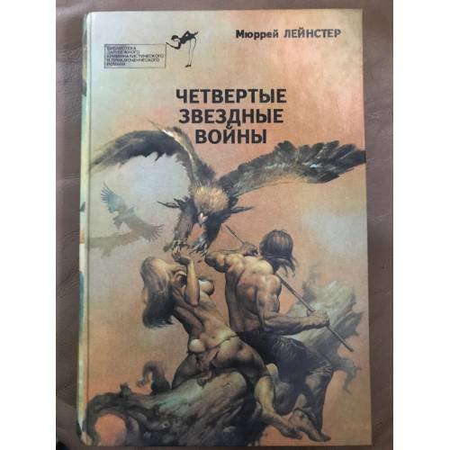 Четвертые звездные войны