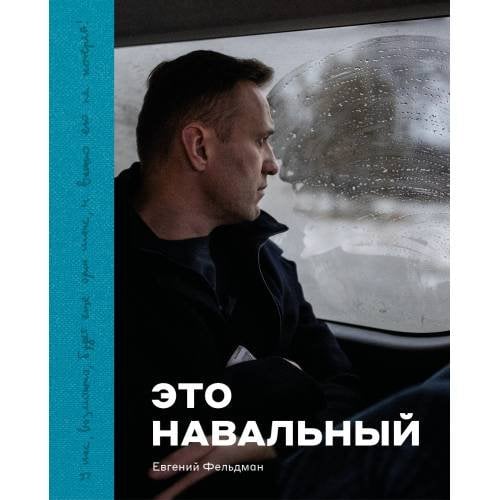 Фотоальбом "Это Навальный"